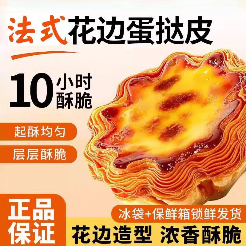 伊品梵千层花边蛋挞皮蛋挞液