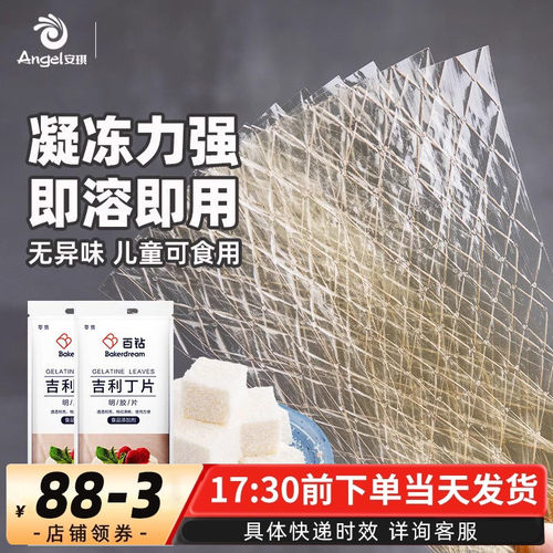 百钻吉利丁片家用食用明胶鱼胶片