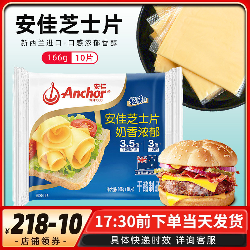 安佳减钠芝士片10片即食早餐汉堡