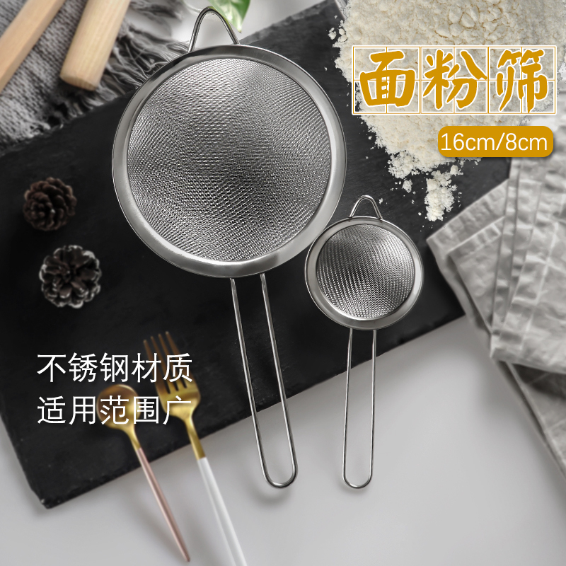 带手柄不锈钢面粉筛漏油格过滤网筛糖粉筛家用烘焙工具蛋糕饼干