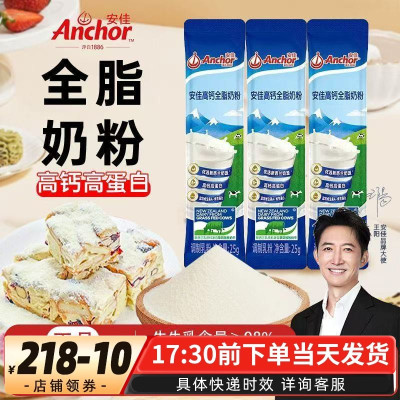 安佳高钙全脂奶粉25g调制乳粉雪花酥牛轧饼烘焙原料小包装奶粉条