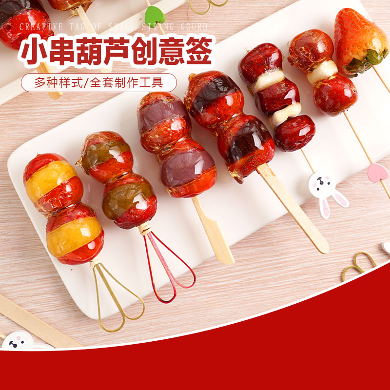 迷你冰糖葫芦竹签卡通一次性串签