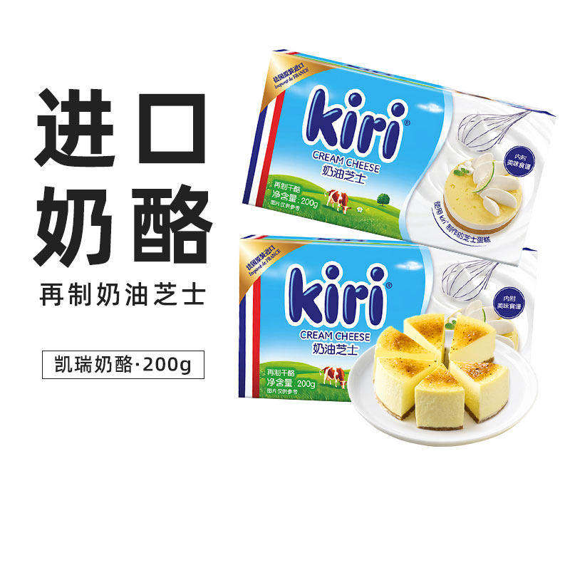 烘焙原料法国进口凯瑞kiri奶油芝士奶酪乳酪蛋糕马卡龙原料200g