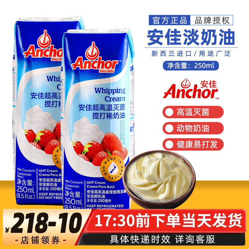 安佳淡奶油250ml西兰原装进口