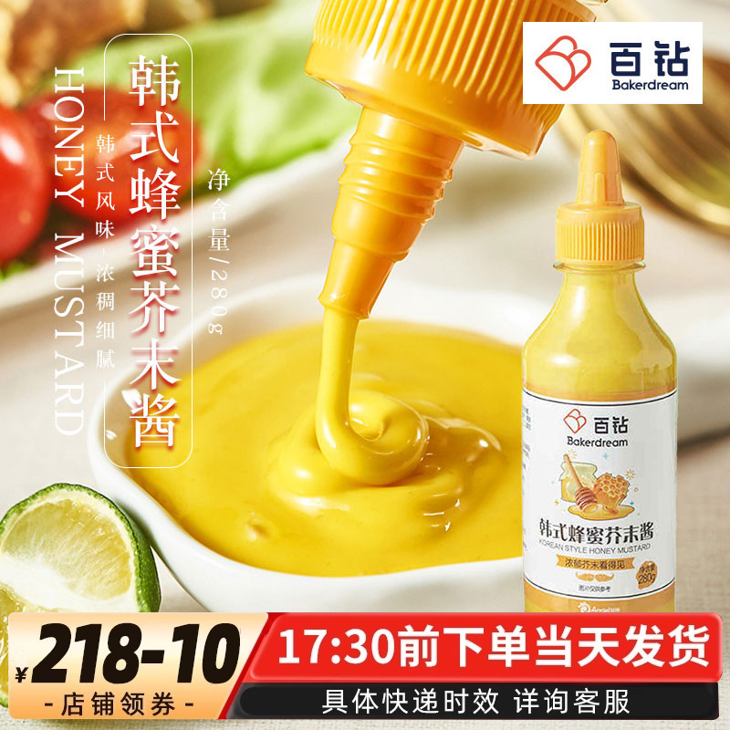 百钻韩式蜂蜜芥末酱280g炸鸡汉堡