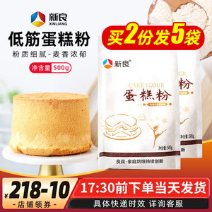 新良蛋糕粉500g*2包 低筋粉小麦面粉戚风蛋糕饼干家用烘焙原料
