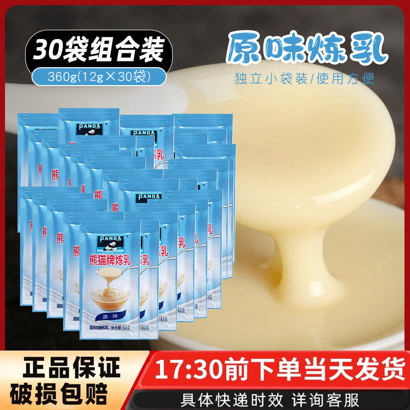 熊猫炼乳家用炼奶独立小包袋炼乳装蛋挞奶茶蛋糕面包30小包组合,粮油调味/速食/干货/烘焙,奶精炼乳,淘宝优惠券,粉丝福利购,淘宝优惠卷