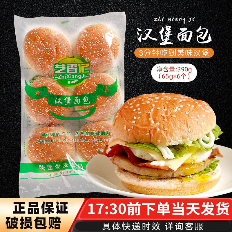 芝香记汉堡冷冻汉堡胚 面包胚芝麻面包皮冷冻半成品6只装,零食/坚果/特产,传统西式糕点,淘宝优惠券,粉丝福利购,淘宝优惠卷