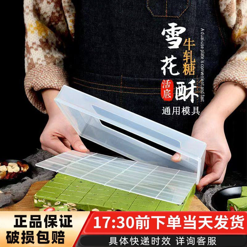 雪花酥牛轧糖模具牛扎糖diy 材料套装家用自制不粘工具冷却定型盘