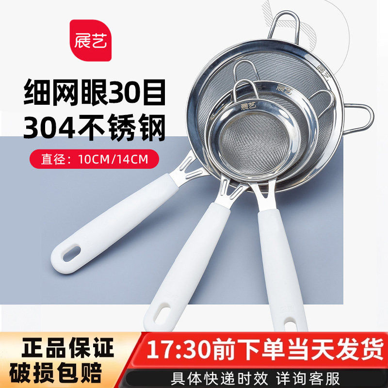展艺手持面粉筛带挂耳白色手柄不锈钢过滤网筛糖粉筛果汁漏网工具