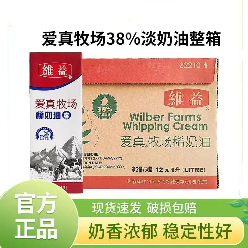 爱真牧场38稀奶油1L12盒商用