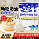 蓝风车淡奶油1L蓝米吉动物稀奶油蛋糕裱花烘焙原材料家用英国进口