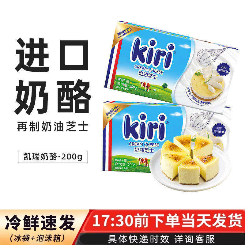 烘焙原料法国进口凯瑞kiri奶油芝士奶酪乳酪蛋糕马卡龙原料200g