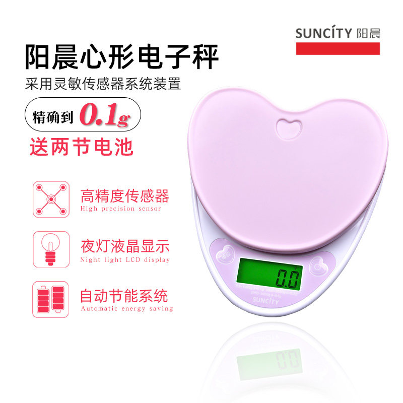 阳晨心形电子秤0.1g迷你家用做蛋糕面包奶油面粉小型厨房称重器