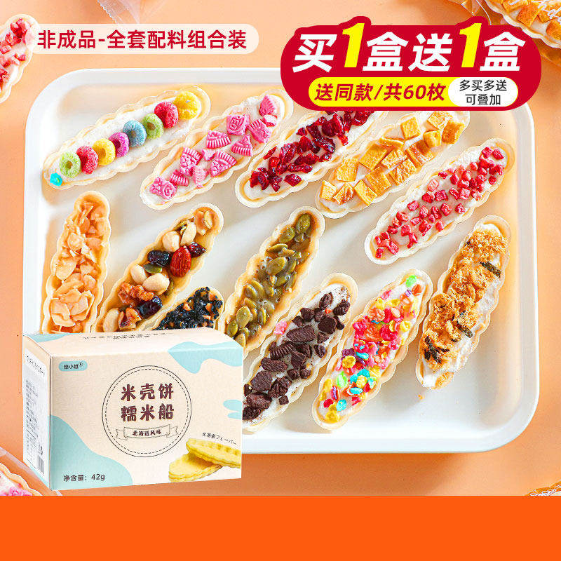 糯米船饼壳船型30只防风林网红焦糖杏仁酥脆北海道风味烘焙原料