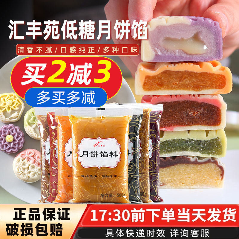 汇丰苑低糖月饼馅料红豆沙五仁枣泥凤梨芒果蔓越莓白莲蓉材料大全,粮油调味/速食/干货/烘焙,其他烘焙半成品,淘宝优惠券,粉丝福利购,淘宝优惠卷