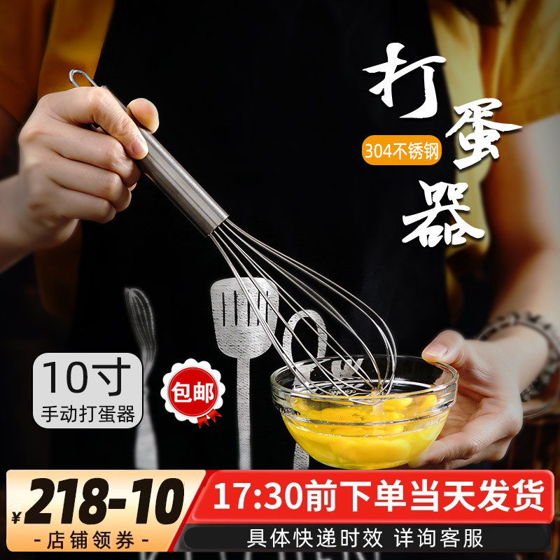 包邮烘焙用具家用不锈钢打蛋器 10寸手动搅拌器烘焙蛋糕饼干工具