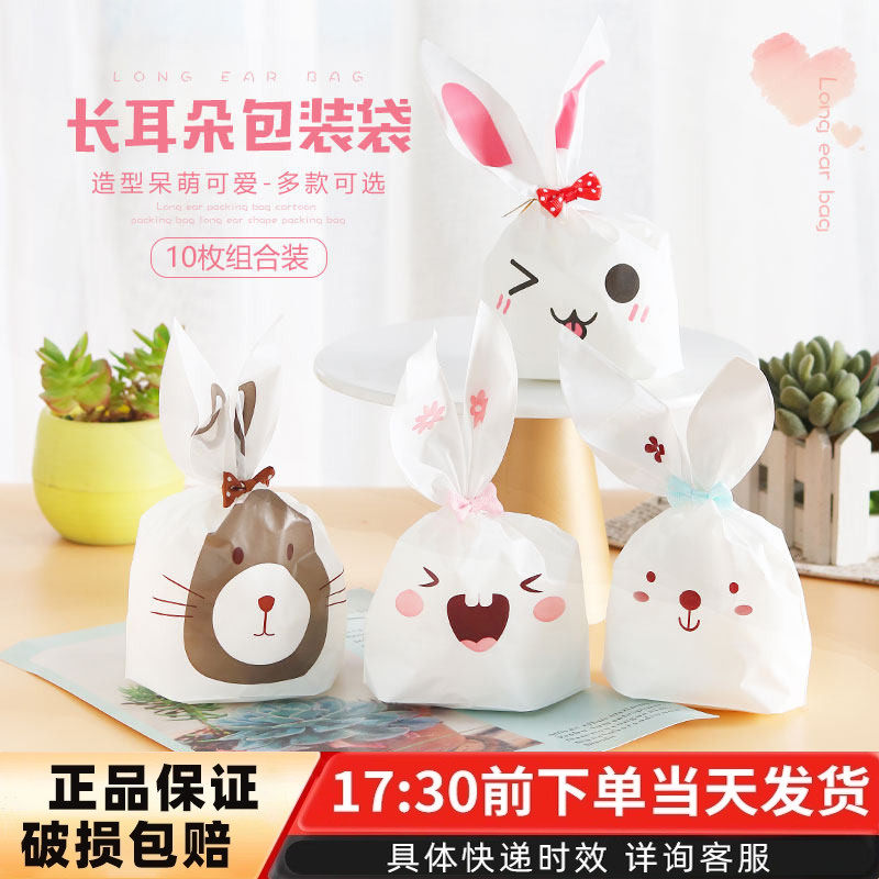 长耳朵包装袋点心小熊小兔饼干袋家用雪花酥曲奇糖果卡通袋10个