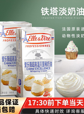 爱乐薇铁塔淡奶油1L 蛋糕裱花动物性鲜稀奶油蛋挞液家用烘焙原料