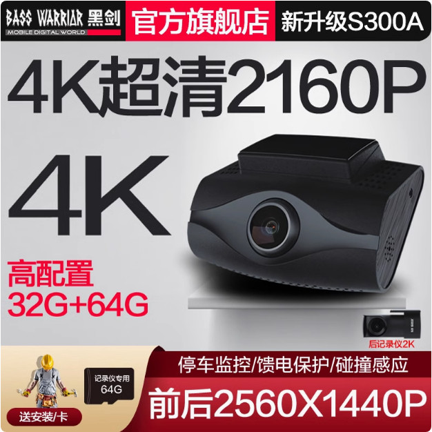 黑剑S300A双录超高清夜视行行车记录仪