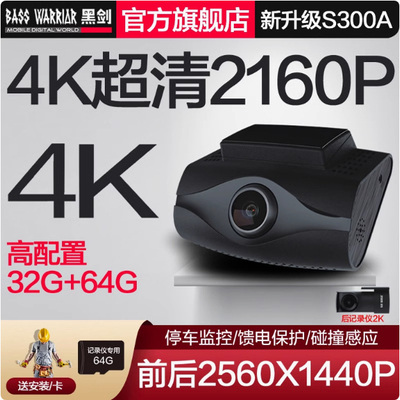 黑剑S300A双录超高清夜视行车记录仪4K停车监控WIF互联AI声控