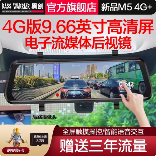 黑剑M5高清4G前后双录行车记录仪电子流媒体后视镜电子狗倒车影像