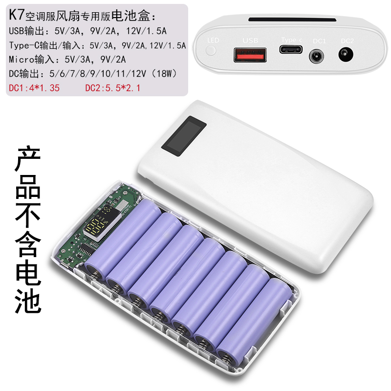 DC5v7.4V12V空调服风扇专用移动电源套料 18650电池盒 充电宝外壳