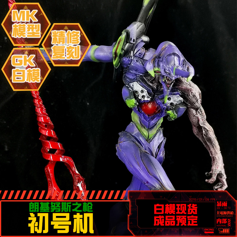 星影总代 现货 GK白模手办 EVA 初号机 朗基努斯之枪 送实木地台