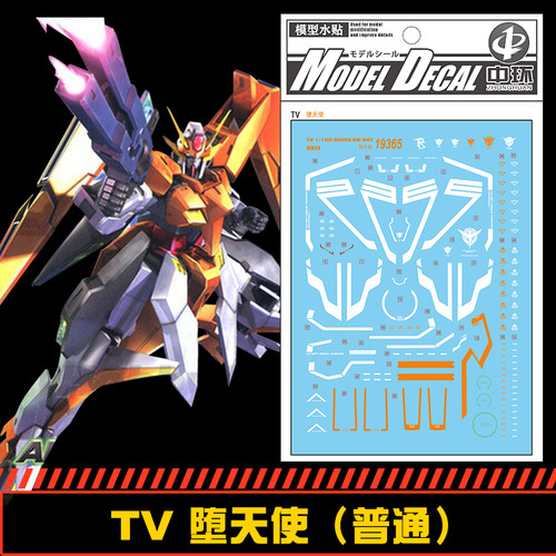 (中环水贴19365)TV 1/100 ARIOS GN-007堕天使GN13普通模型水贴纸