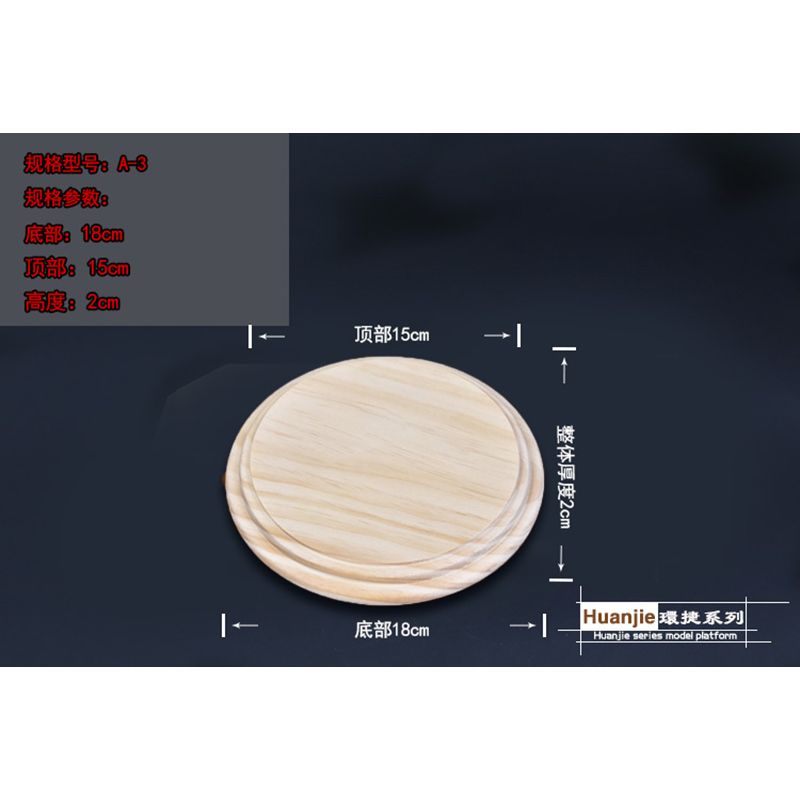中环底座实木圆形模型地台