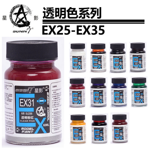 星影模型油性漆透明色大瓶装60ML