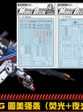 (中环水贴19349+350)PG 完美强袭 模型专用水贴 荧光+夜光 配万代