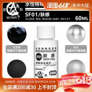 肤感水性漆 透明消光保护 笔涂喷涂高达手办粘土模型星影全国总代