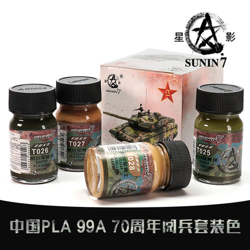 中国PLA99A70周年阅兵模型油漆
