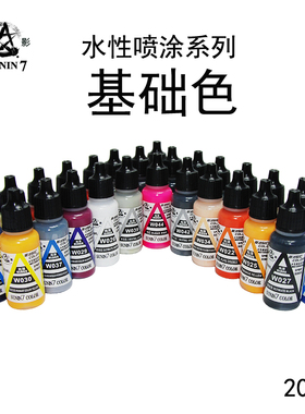 星影模型环保水性漆 高达手办模型喷涂手涂上色漆基础色 W001-047