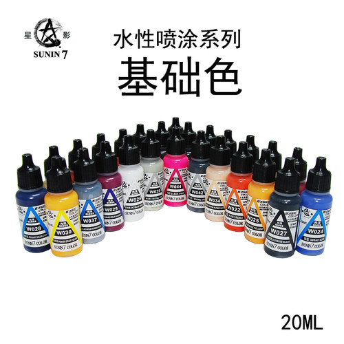 星影sunin7水性漆基础色模型漆