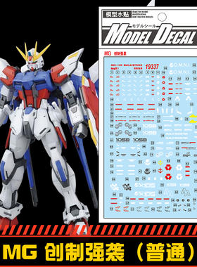 (中环水贴19337)MG 1/100 创制强袭 创战强袭(普通) 模型水贴纸