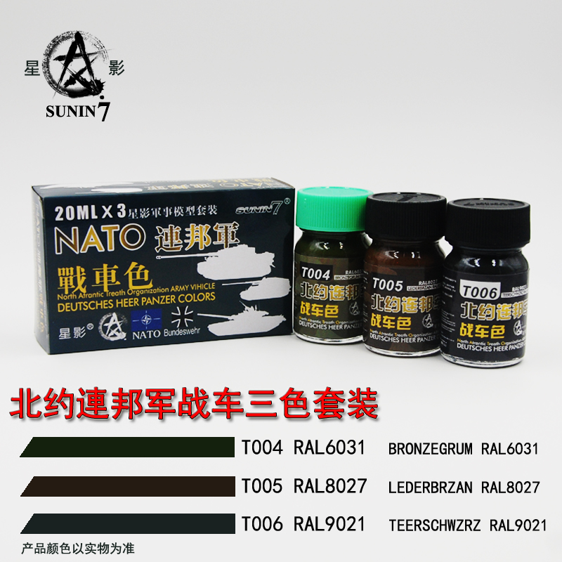 北约连邦套装色XY-002高达军模GK模型漆上色辅料耗材星影全国总代