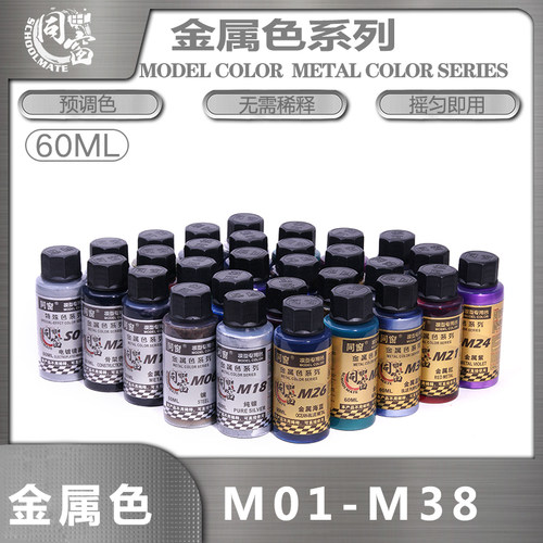 预调漆免稀释喷涂金属色同窗60ml