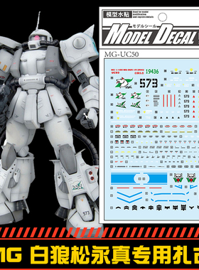 (中环水贴19436)MG1/100MS-06R 1RZRKU白狼永真专用扎古模型贴纸
