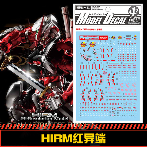 (中环水贴19240) 1/100 HIRM 红色异端高达专用水贴 配万代