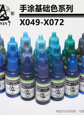 星影环保水性漆基础色x049-x072手办粘土手涂漆系列 星影全国总代