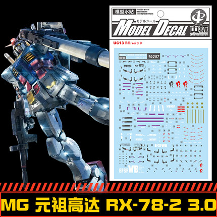 (中环水贴19207) MG 1/100 RX-78-2元祖高达3.0专用水贴 配万代