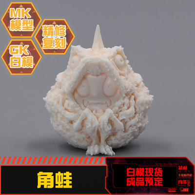 gk白模冷笑版角蛙大山龙龙