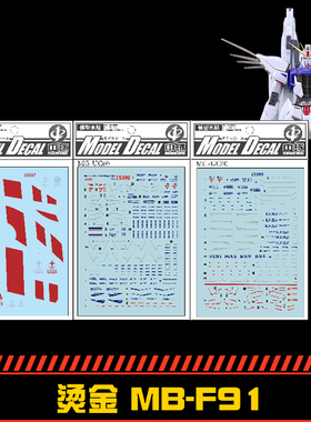 中环水贴 MG1/100 FORMUL大班水贴纸MB-F91烫金19397 19398 19399