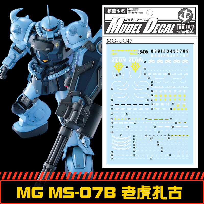 (中环水贴19438)MG1/100 MS.07B GOUF ZTKU老虎扎古水贴 模型贴纸 模玩/动漫/周边/娃圈三坑/桌游 模型制作工具/辅料耗材 原图主图