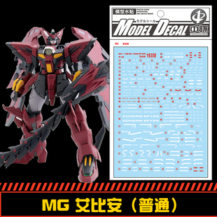 (中环水贴19358)MG1/100艾比安高达OZ-13MS EPYON EW普通模型贴纸