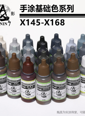 星影环保水性漆基础色x145-x168手办粘土手涂漆系列 星影全国总代