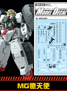 中环模型水贴19483MG 1:100 Virtue Gundam GN-005 德天使/纳德雷