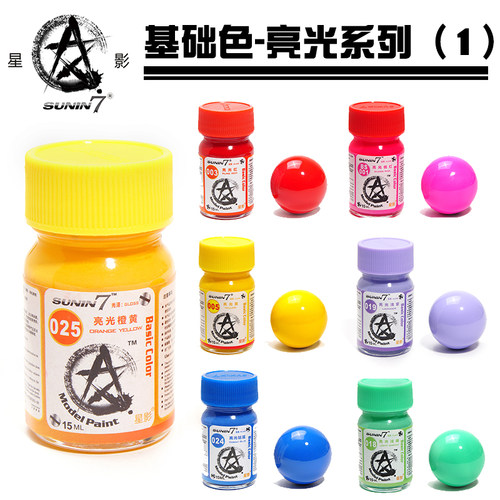 星影油性漆基础色高达军事模型漆